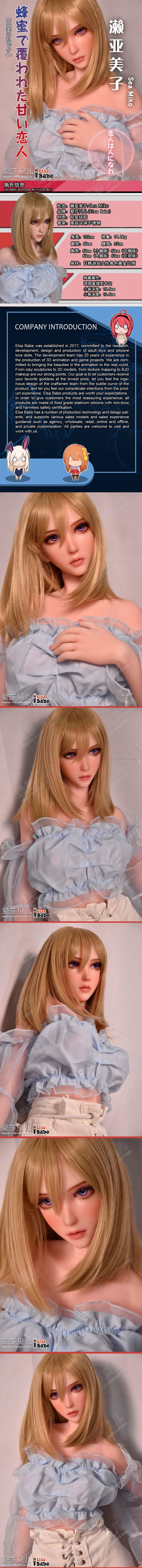 Sea Miko Elsa Babe HA001 – immagine ufficiale 1