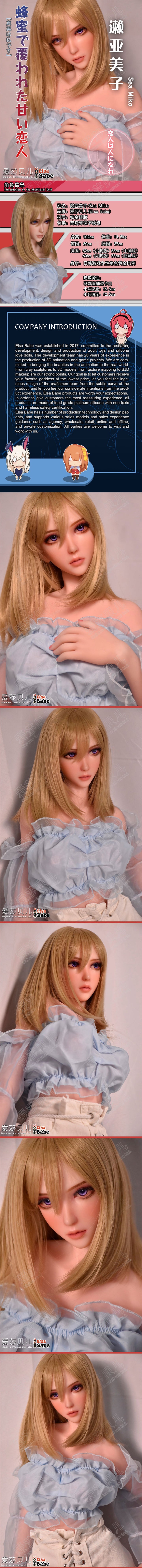 Sea Miko Elsa Babe HA001 – immagine ufficiale 1