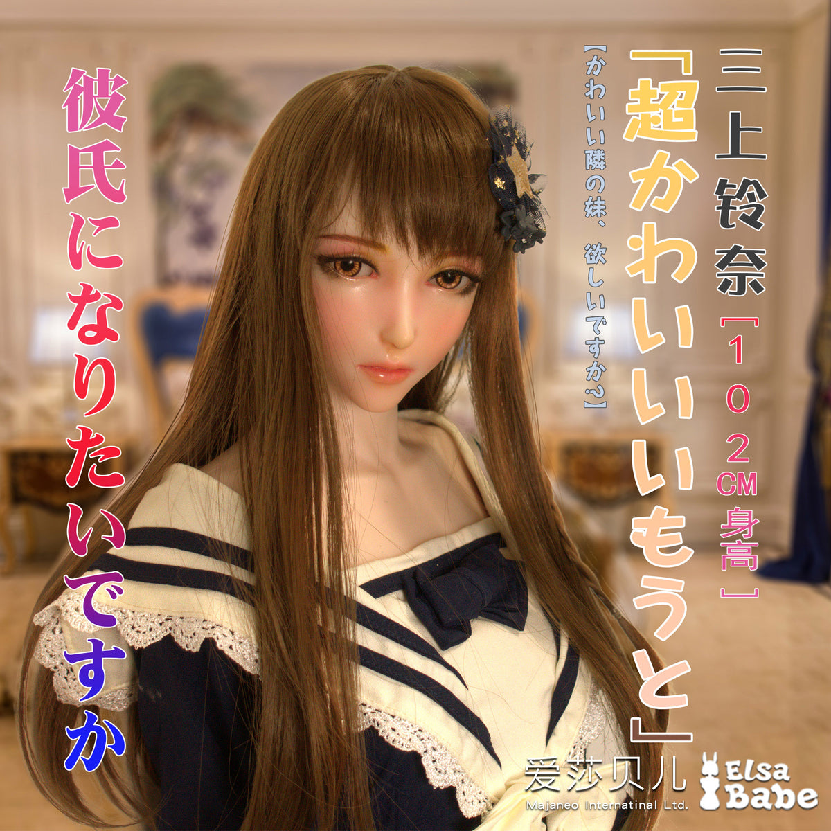 Mikami Rena HA004 Elsa Babe – materiale ufficiale 01