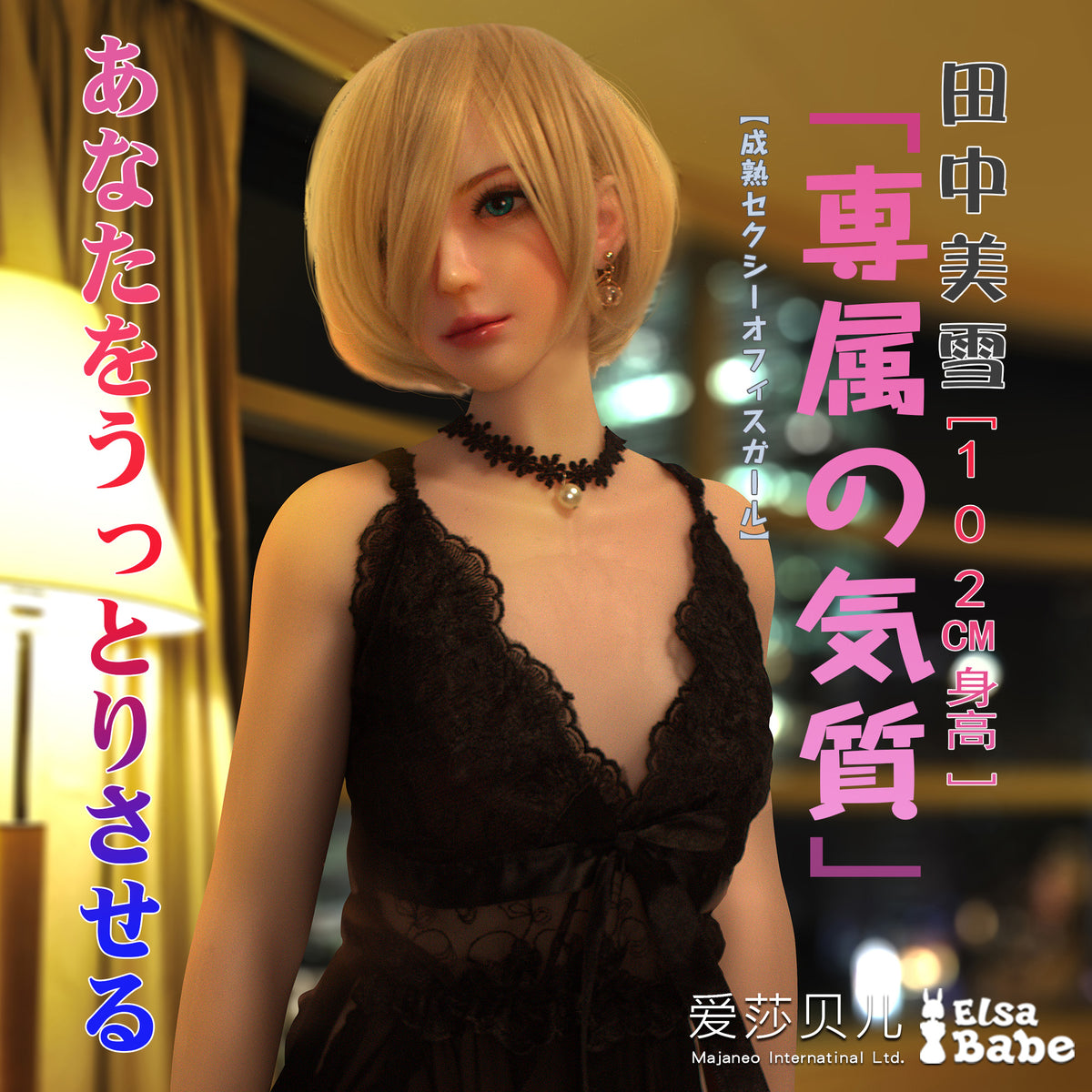 Tanaka Miyuki HA005 Elsa Babe – immagine ufficiale 01