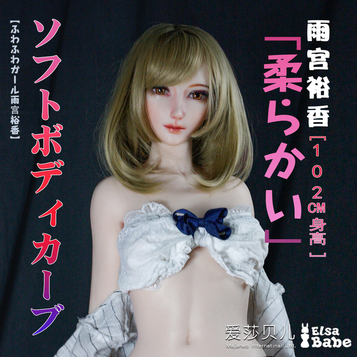 Amemiya Yuka HA008 Elsa Babe – presentazione ufficiale