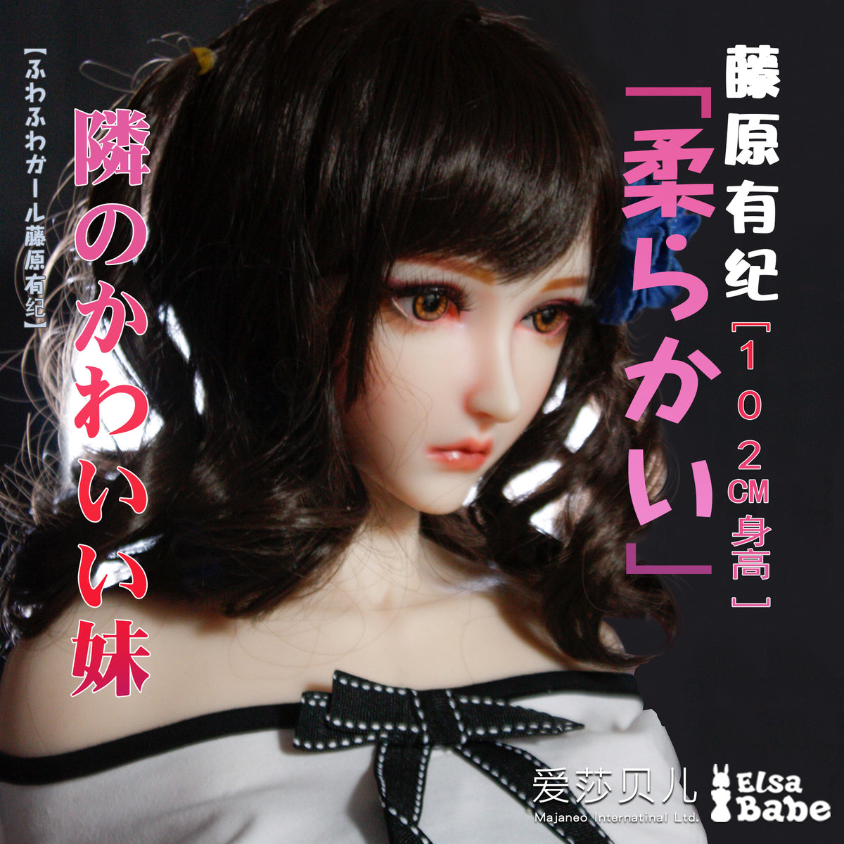 Fujiwara Yuki HA009 Elsa Babe – presentazione ufficiale