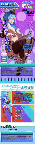 Elsa Babe SSL033 Mizuno Aya - profilo personaggio